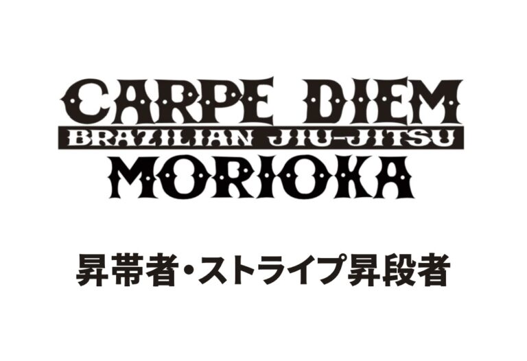 Logo for Carpe Diem Brazilian Jiu-Jitsu Morioka with a Japanese caption 昇帯者・ストライプ昇段者