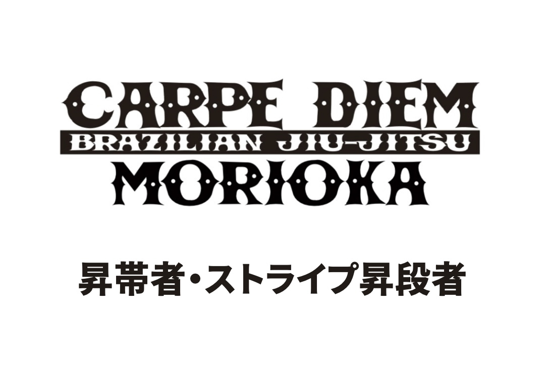 Logo for Carpe Diem Brazilian Jiu-Jitsu Morioka with a Japanese caption 昇帯者・ストライプ昇段者